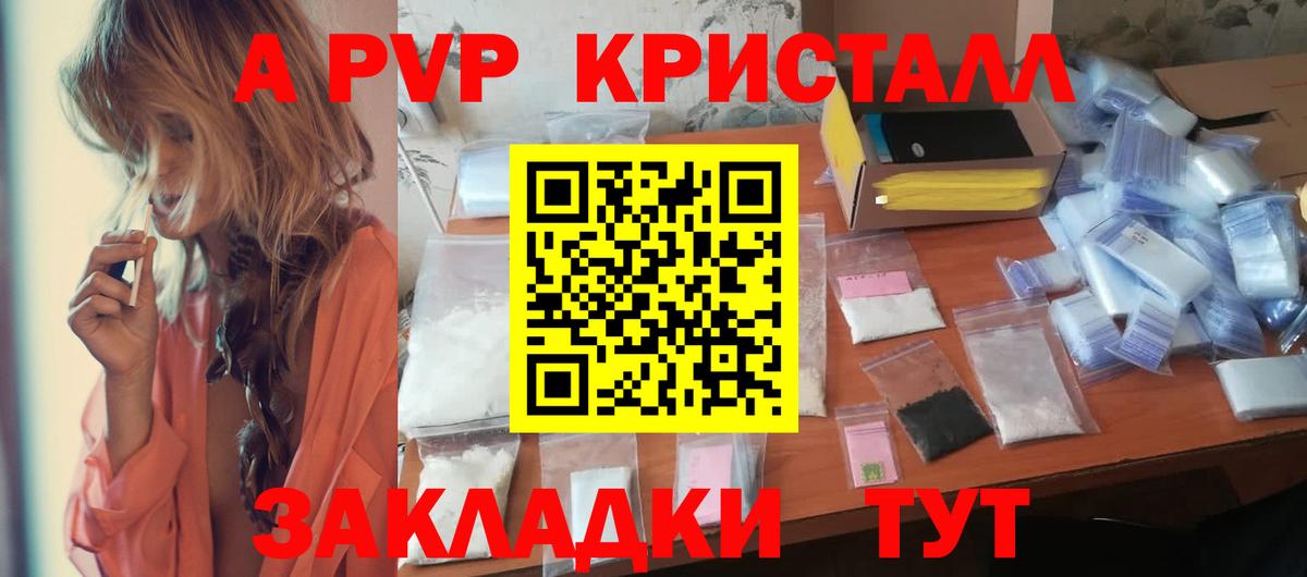 Мариинск  Alpha-PVP крисы CK  А ПВП Соль  A-PVP Соль  Alpha PVP  Вход с VPN 