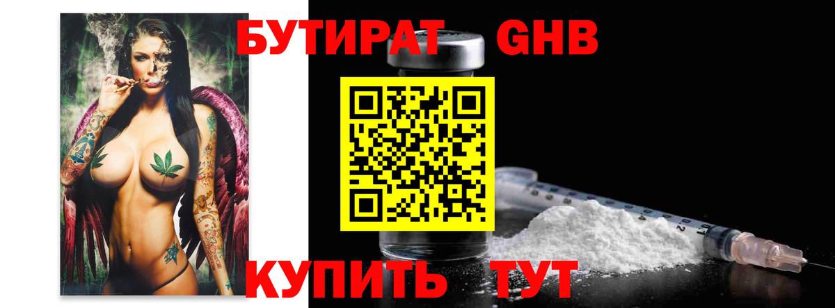 БУТИРАТ бутандиол Мариинск