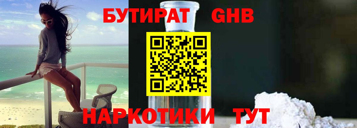 БУТИРАТ  Вход с VPN  Мариинск  Бутират вода 