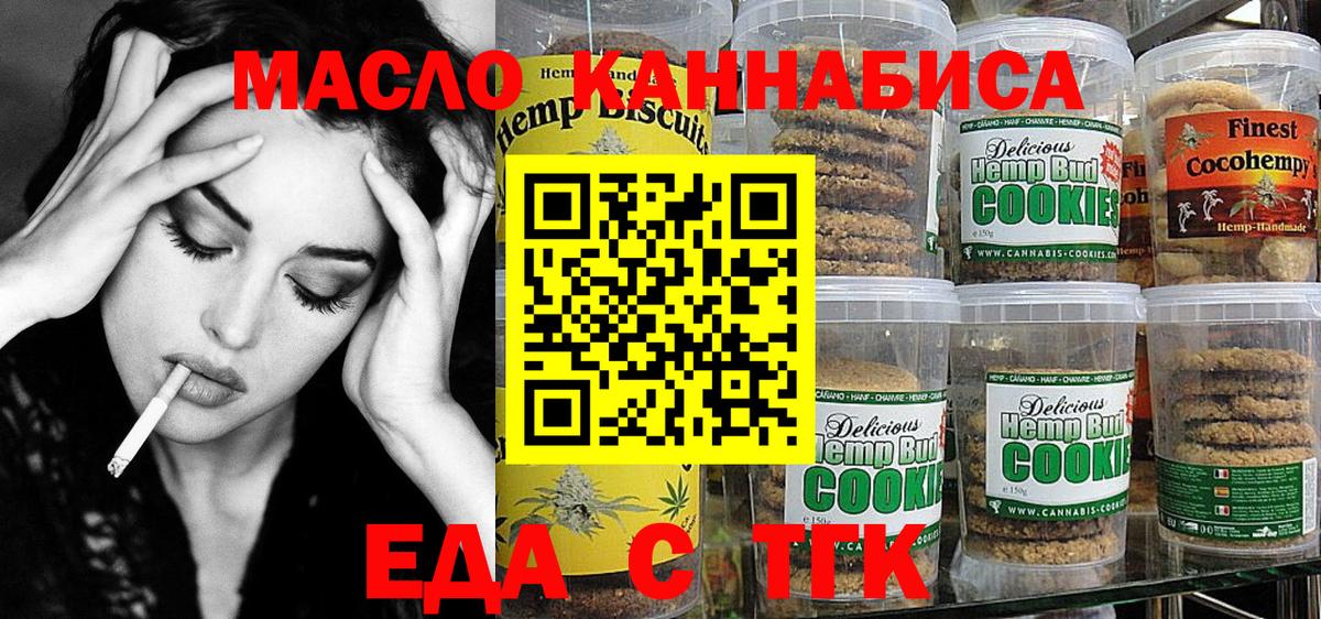 Еда ТГК конопля  Вход с VPN  Мариинск 