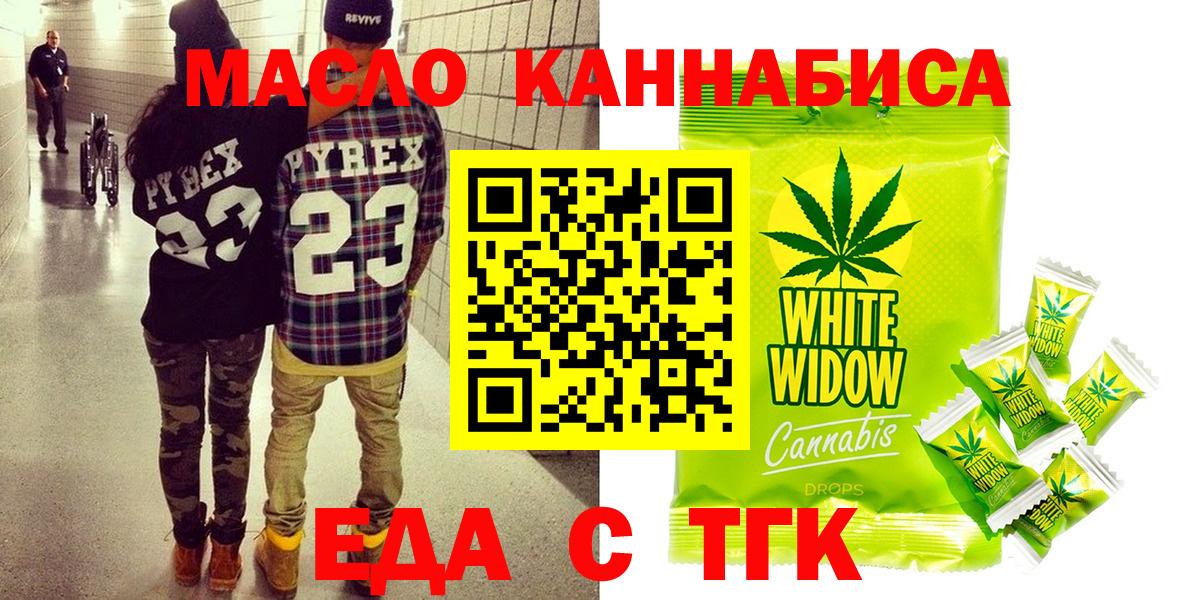 Еда ТГК конопля Мариинск
