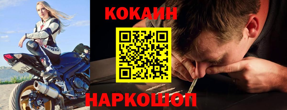 Кокаин 97% Мариинск