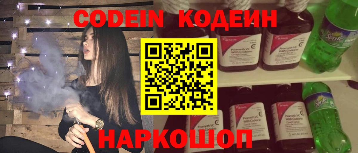 Кодеин напиток Lean (лин) Мариинск