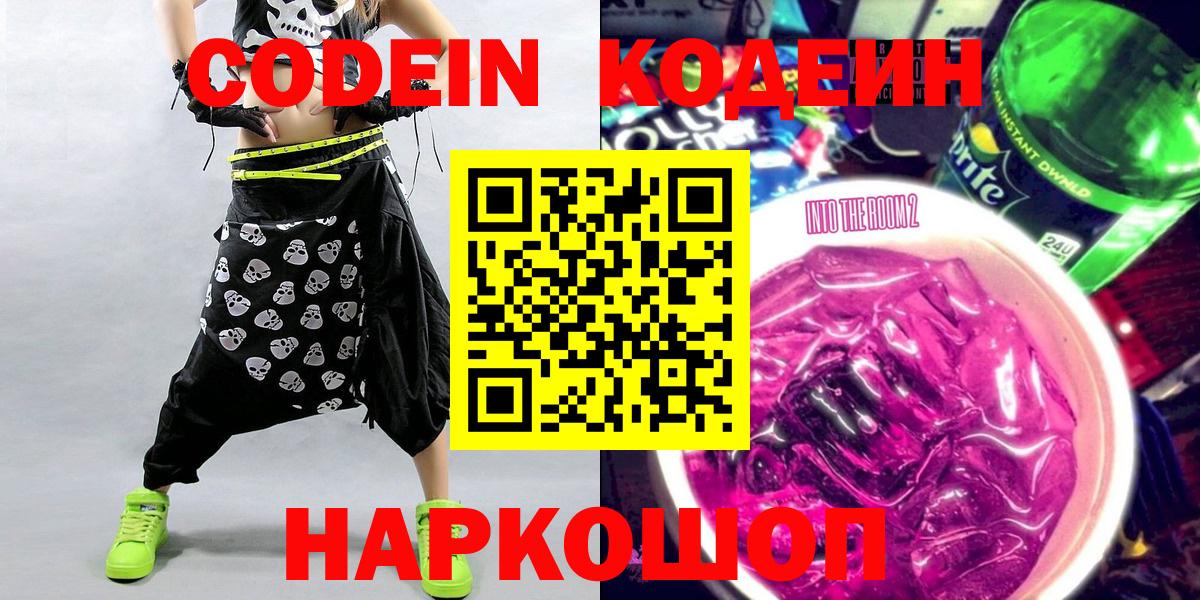 Мариинск  Codein напиток Lean (лин)  Вход с VPN 