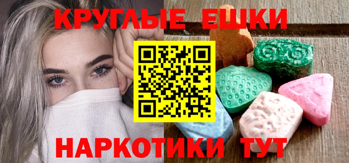 ЭКСТАЗИ 250 мг Мариинск