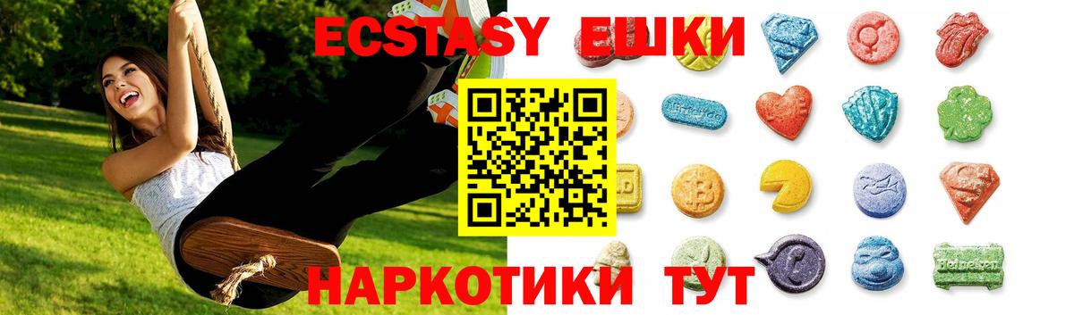 Экстази  Вход с VPN  Мариинск  ЭКСТАЗИ XTC  Экстази XTC 