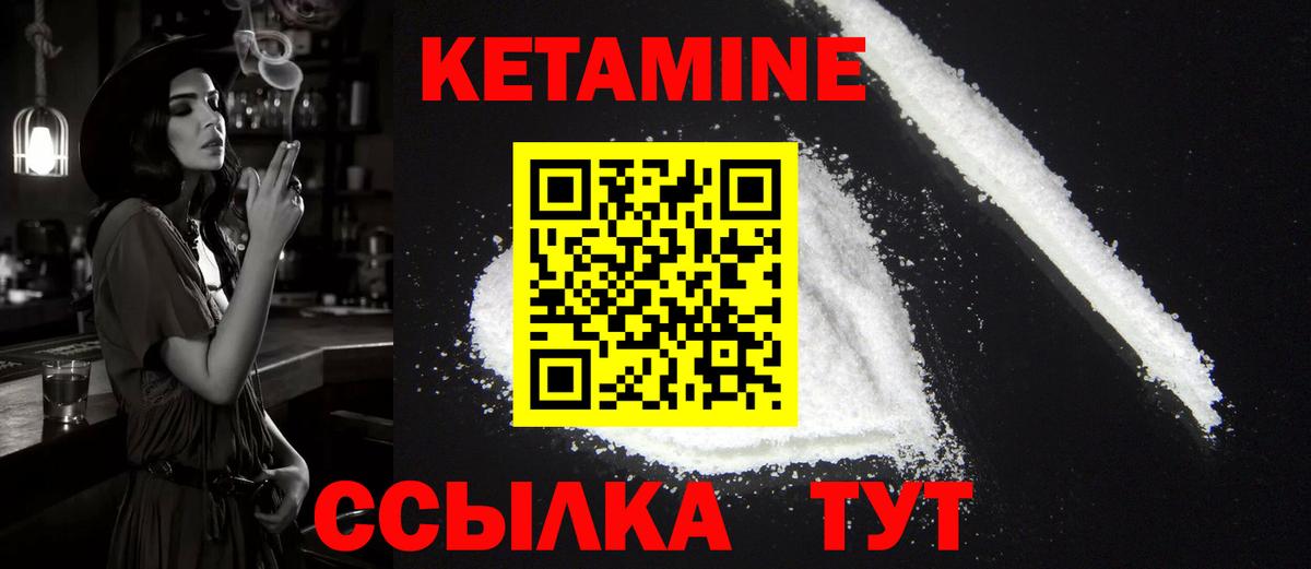 Кетамин VHQ  Вход с VPN  Мариинск 