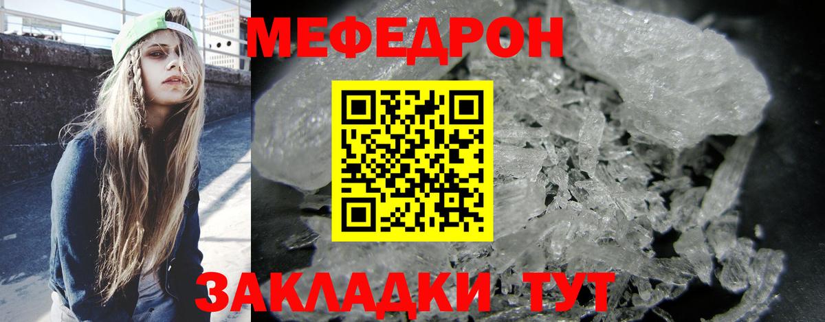 МЕФ  МЕФ mephedrone  Вход с VPN  МЯУ-МЯУ мяу мяу  Мариинск  Меф 