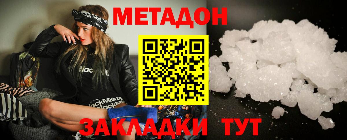 МЕТАДОН methadone  Вход с VPN  Мариинск 